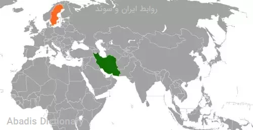 روابط ایران و سوئد